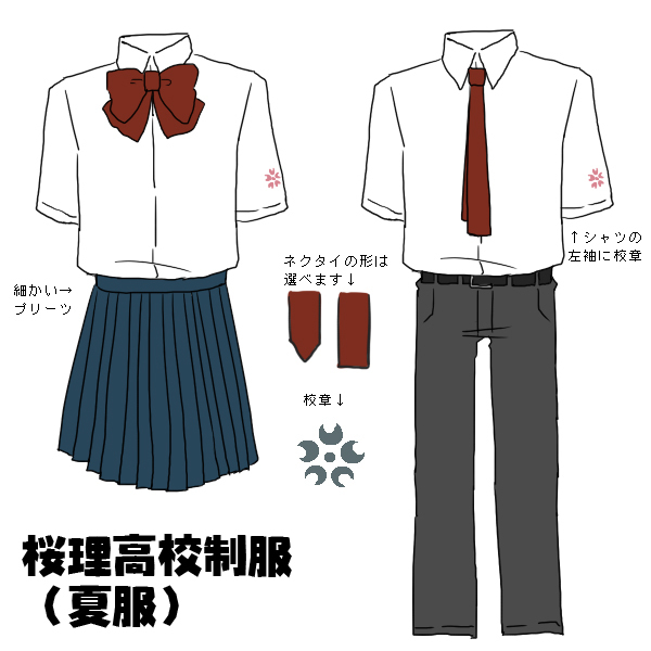 桜里高校制服
